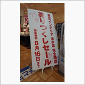 東京インテリア、無くなっちゃ ...