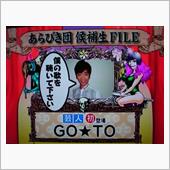4連休、GoTo適用外②