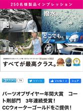 みんカラ：ユーザーインプレッション【CCウォーターゴールド】
