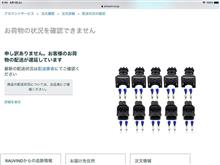 Amazonからの荷物が行方不明になった