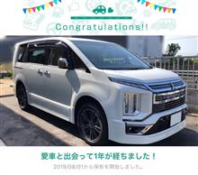 愛車と出会って1年！もう1年！？早いっ