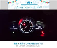 愛車と出会って4年！