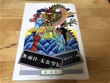 無面目・太公望伝/諸星大二郎