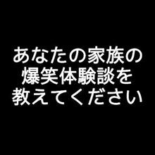 よくある日常の親娘の会話より