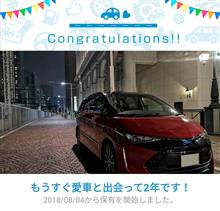 愛車と出会って2年！