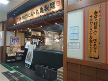 丸亀テイクアウト