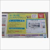情報誌の 温泉巡りを やって ...