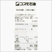 久しぶりに給油したら・・・