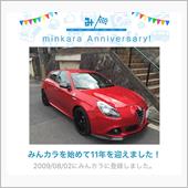 祝・みんカラ歴11年！
