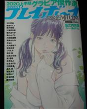 weeklyプレイボーイPREMIUM