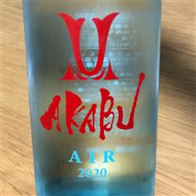 今週の晩酌〜AKABU(赤武酒造・岩手県) AIR 純米 2020
