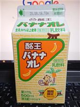 新商品の酪王バナナオレ