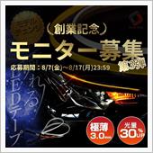 【シェアスタイル】創業記念モ ...