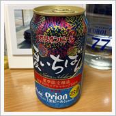 ビールで夏気分を♫ 〜 オリ ...