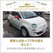 愛車と出会って7年！