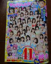 ヤングジャンプに「君のことが大大大大大好きな41人の彼女」特大グラビア