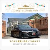 愛車と出会って5年！