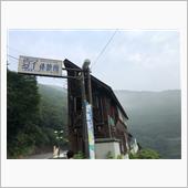 夏休み前半の旅　その４（うだ ...