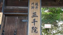 京都　大原