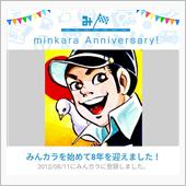 みんカラ歴8年。