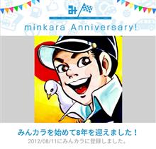 みんカラ歴8年。