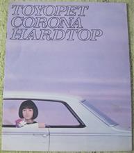 【カタログ】昭和40年 トヨペット・コロナ(3代目)ハードトップ 【カタログ】昭和40年 トヨペット・コロナ(3代目)ハードトップ