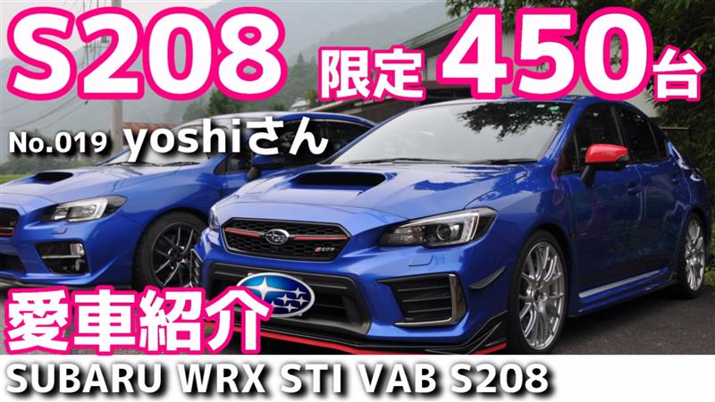 Subaru Wrx Sti Vab S8 限定450台 ゲストはyoshiさん 荒法師マンセルの愛車のこと聞いていいですか 荒法師マンセルのブログ 荒法師マンセルのページ みんカラ Subaru Wrx Sti Vab S8 限定450台 ゲストはyoshiさん 荒法師マンセルの愛車のこと聞いていいですか 荒法師マンセルのブログ 荒法師マンセルのページ みんカラ