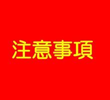 ◆倉地塗装をご利用されるお客様へのお願い◆