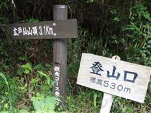 広戸仙（爪ヶ城山）に登る＜岡山県＞