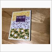 野菊の墓/伊藤左千夫