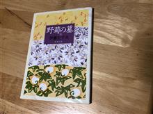 野菊の墓/伊藤左千夫 野菊の墓/伊藤左千夫