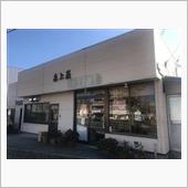 森上屋