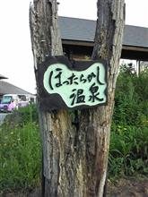 GOTO 山梨県「ほったらかし温泉」へ行って来ました GOTO 山梨県「ほったらかし温泉」へ行って来ました