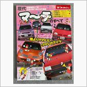 歴代マーチのすべて