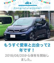 愛車と出会って2年！