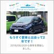 愛車と出会って2年！