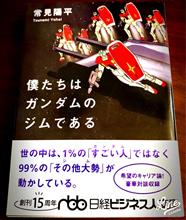 僕たちはガンダムのジムである