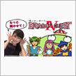 ドラゴンクエストⅣ！！