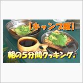 カントクの時間№66【キャン ...