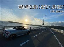 神話の時代に遡りし過ぎ去りし時を求めて10th Episode〜灼熱の山口を駆け抜ける2020年盆の旅〜 神話の時代に遡りし過ぎ去りし時を求めて10th Episode〜灼熱の山口を駆け抜ける2020年盆の旅〜