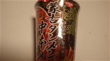 お中本