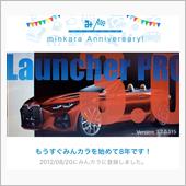 祝・みんカラ歴8年！
