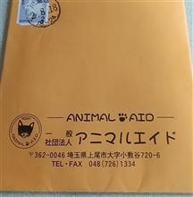 先日寄付のお礼状