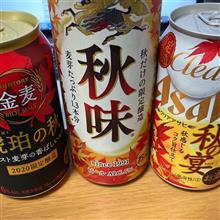 まだまだ暑い中・・・秋が始まりました🍺🍁