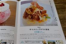 聖地　奈良のかき氷めぐり　その⑤、ザ・ヒルトップテラス奈良