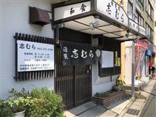 志むら  - 幕張本郷/魚介料理