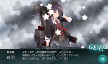 艦これ、やっと逢えた～♪