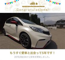 愛車と出会って5年！