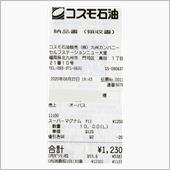 明日に備えて給油