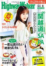軽井沢リベンジ